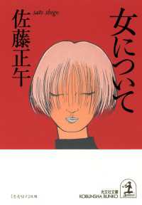 女について - 傑作小説