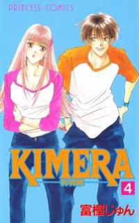 KIMERA ―祈明羅―　4 プリンセス