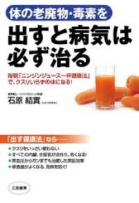 体の老廃物・毒素を出すと病気は必ず治る