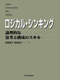 ロジカル・シンキング　論理的な思考と構成のスキル