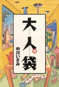 ビッグコミックス<br> 大人袋（６）