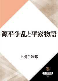 角川選書<br> 源平争乱と平家物語