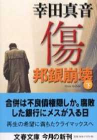傷