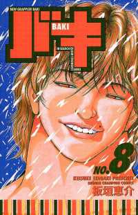 バキ（8） 週刊少年チャンピオン
