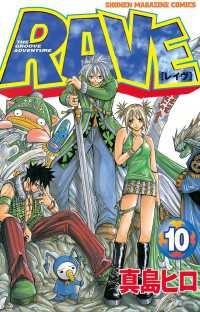 ｒａｖｅ １０ 真島ヒロ 著 電子版 紀伊國屋書店ウェブストア オンライン書店 本 雑誌の通販 電子書籍ストア