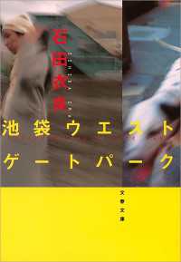 池袋ウエストゲートパーク