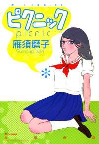 ピクニック F×COMICS