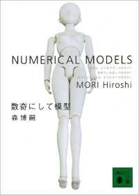 数奇にして模型　NUMERICAL MODELS 講談社文庫