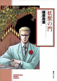 妖獣の門 ソノラマコミック文庫