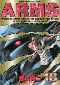 ARMS（１８） 少年サンデーコミックス