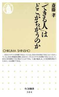 「できる人」はどこがちがうのか ちくま新書