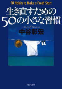 生き直すための50の小さな習慣