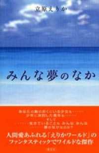 みんな夢のなか