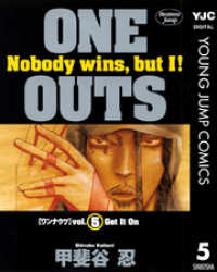 ヤングジャンプコミックスDIGITAL<br> ONE OUTS 5