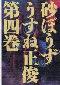 ビームコミックス<br> 砂ぼうず 4巻