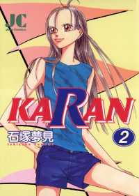 ジュディーコミックス<br> KARAN（２）
