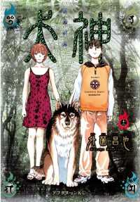 犬神 12 外薗昌也 著 電子版 紀伊國屋書店ウェブストア オンライン書店 本 雑誌の通販 電子書籍ストア 犬神 12 外薗昌也 著 電子版 紀伊國屋書店ウェブストア オンライン書店 本 雑誌の通販 電子書籍ストア