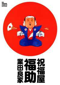 祝福屋福助 ビッグコミックススペシャル