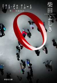 祥伝社文庫<br> R‐０　Amour