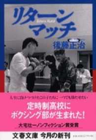 文春文庫<br> リターンマッチ