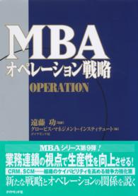 MBAシリーズ 9冊セット グロービス マネジメント インスティテュ編集