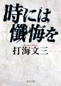 角川文庫<br> 時には懺悔を