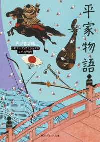 平家物語　ビギナーズ・クラシックス　日本の古典 角川ソフィア文庫