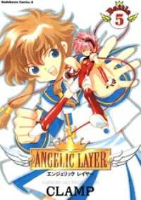 角川コミックス・エース<br> ANGELIC LAYER(5)