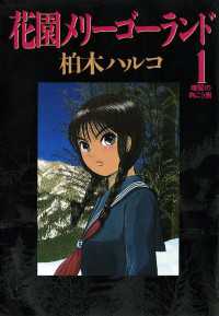 花園メリーゴーランド（１） ビッグコミックス