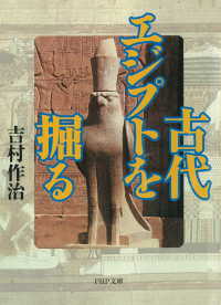 古代エジプトを掘る