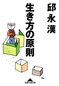 生き方の原則