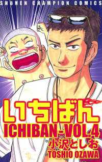いちばん　VOL.4 月刊少年チャンピオン