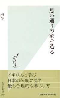 思い通りの家を造る