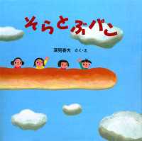 ＰＨＰにこにこえほん 第5期<br> そらとぶパン