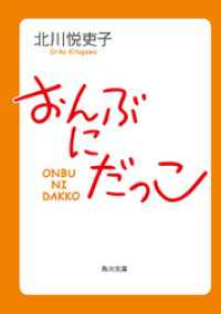 角川文庫<br> おんぶにだっこ