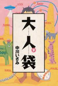 ビッグコミックス<br> 大人袋（７）