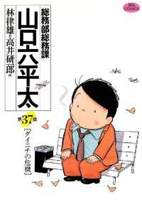 総務部総務課　山口六平太（３７） ビッグコミックス