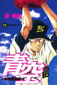 ビッグコミックス<br> 青空（１１）