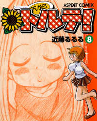 ビームコミックス<br> 天からトルテ! (8)