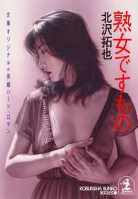 熟女ですもの - 長編ハード・ロマン