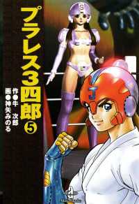 週刊少年チャンピオン<br> プラレス3四郎　5