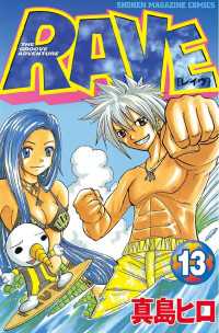 ｒａｖｅ １３ 真島ヒロ 著 電子版 紀伊國屋書店ウェブストア オンライン書店 本 雑誌の通販 電子書籍ストア