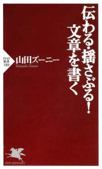 伝わる・揺さぶる！文章を書く