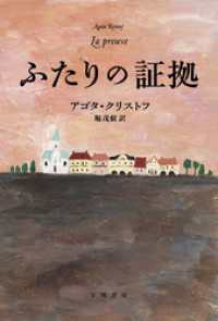 ハヤカワepi文庫<br> ふたりの証拠