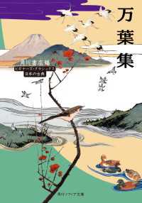 万葉集　ビギナーズ・クラシックス　日本の古典 角川ソフィア文庫