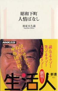 昭和下町人情ばなし