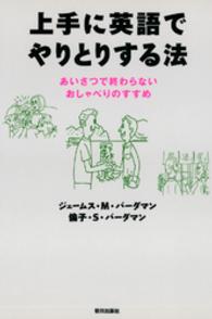 上手に英語でやりとりする法 - あいさつで終わらないおしゃべりのすすめ