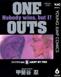 ヤングジャンプコミックスDIGITAL<br> ONE OUTS 6