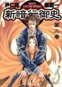 新暗行御史（２）