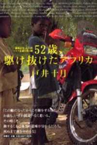 52歳、駆け抜けたアフリカ―越境記II 五大陸バイク走破行第3弾―